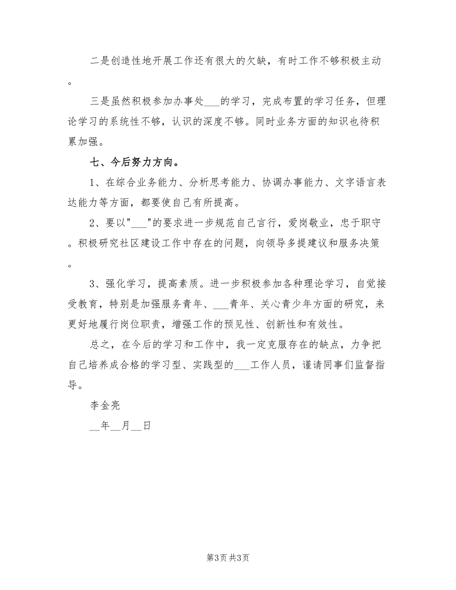 2022年团工委和精神文明建设岗位个人工作总结_第3页