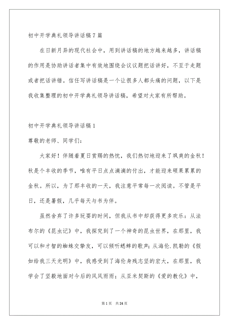 初中开学典礼领导讲话稿7篇_第1页