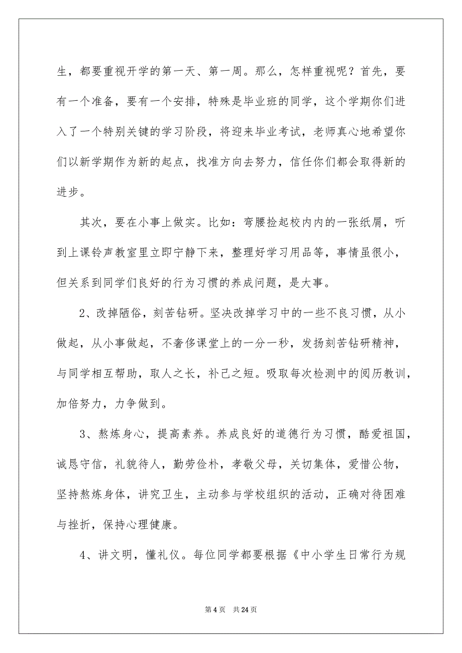 初中开学典礼领导讲话稿7篇_第4页