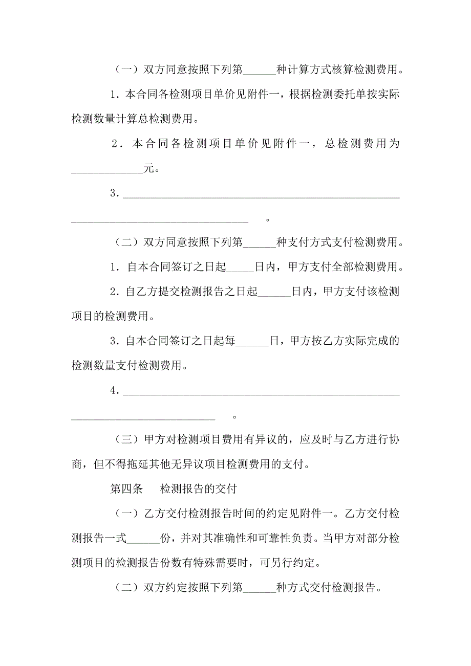 新版上海市建设工程检测合同示范文本_第3页