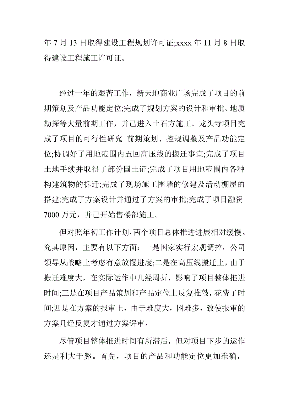 房地产销售年终总结3篇_第2页