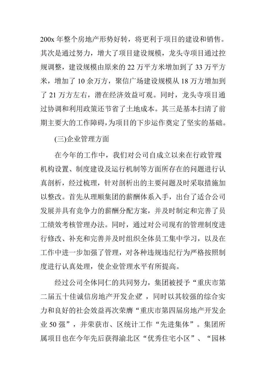 房地产销售年终总结3篇_第3页