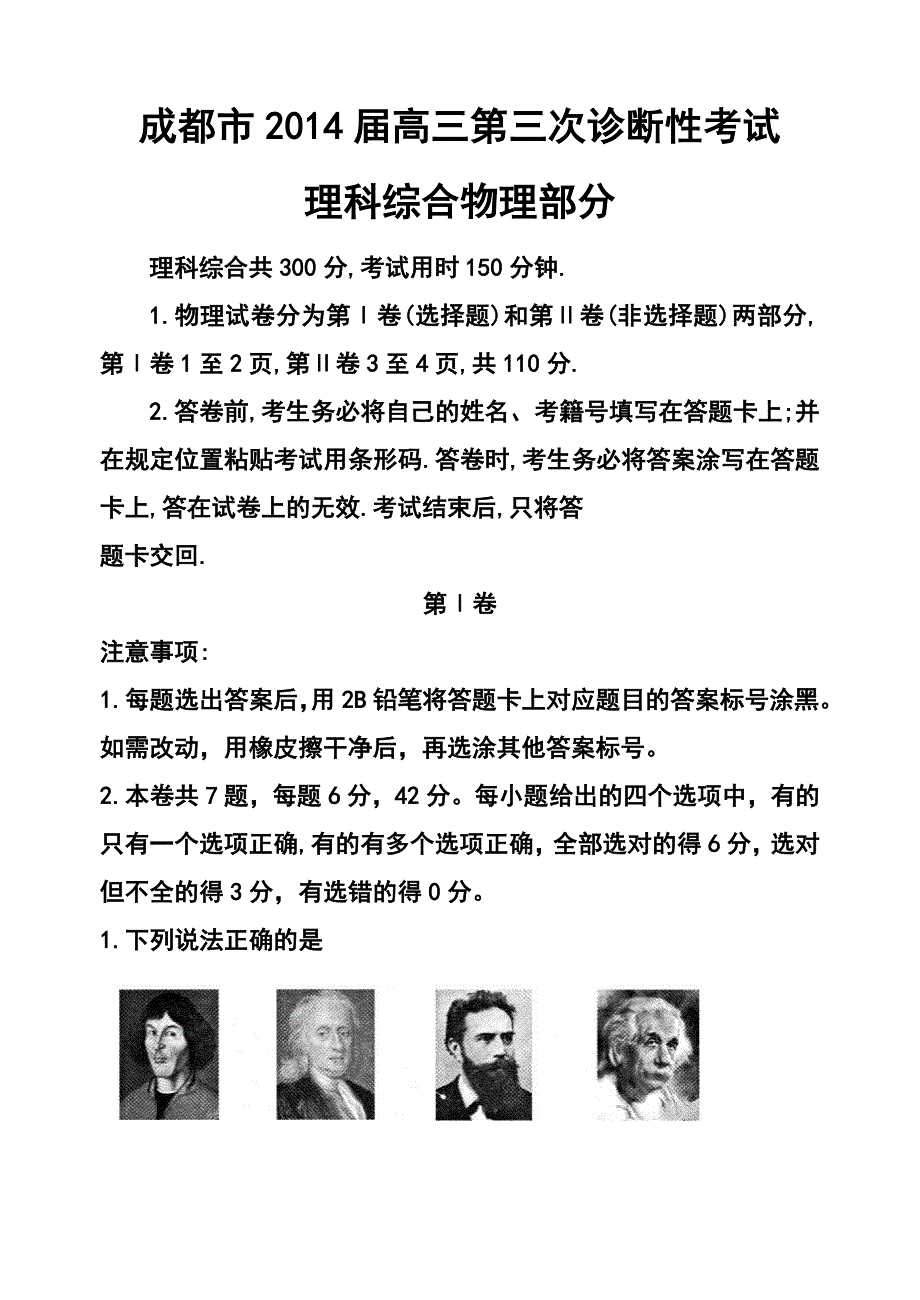 四川省成都市高三三诊考试物理试题及答案_第1页