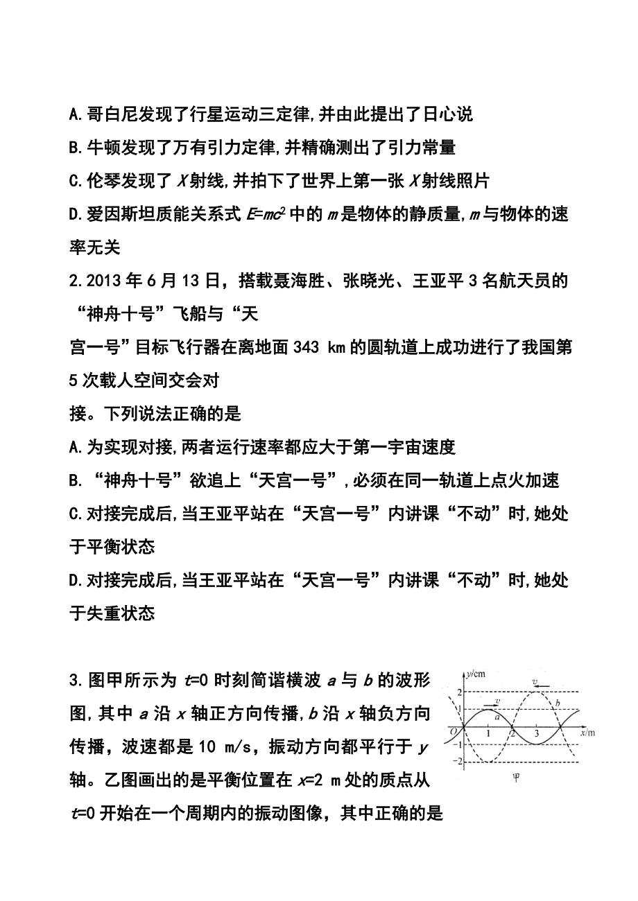 四川省成都市高三三诊考试物理试题及答案_第2页