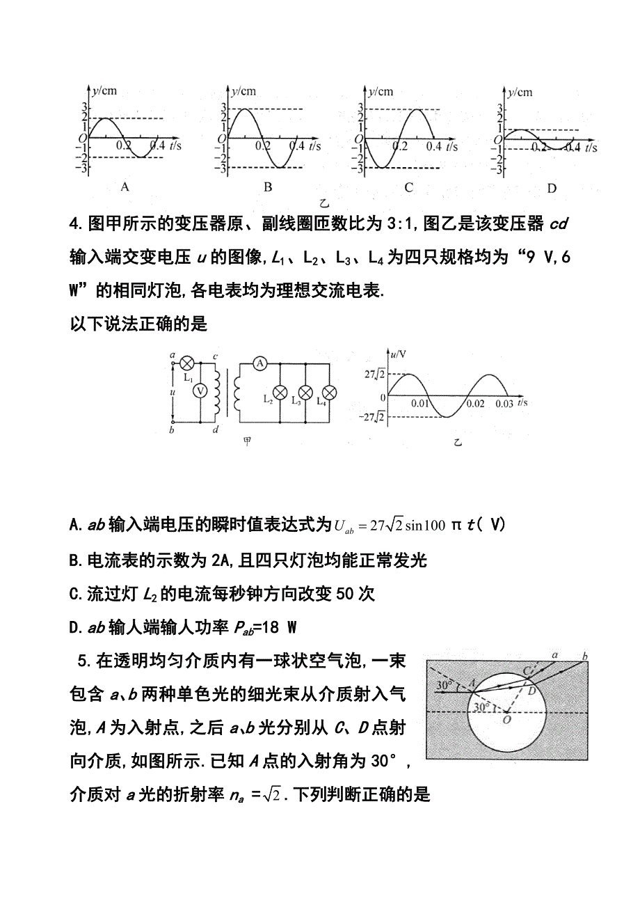 四川省成都市高三三诊考试物理试题及答案_第3页