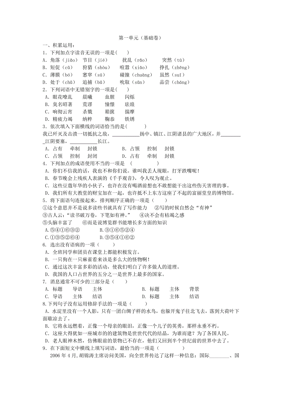 人教版八上第一单元_第1页