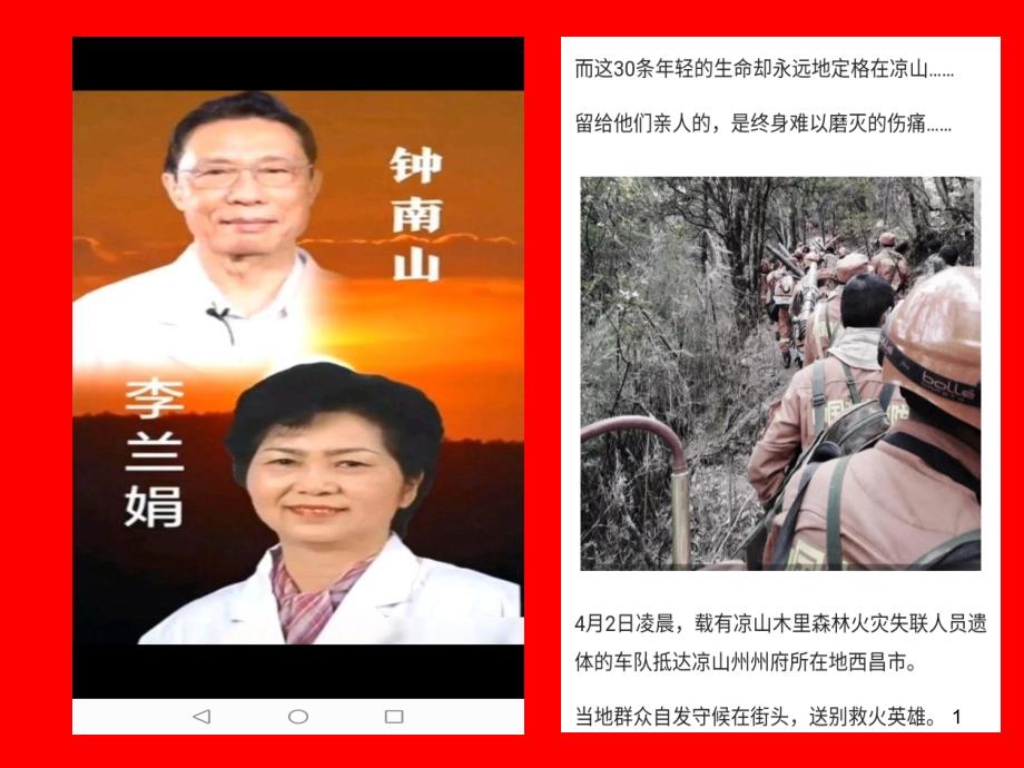 高中作文-高考写作素材：清澈的爱只为中国课件_第1页