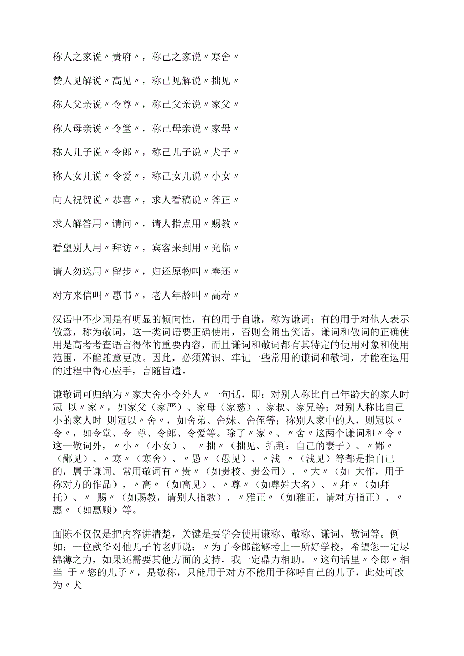 汉语中的谦词与敬词_第2页