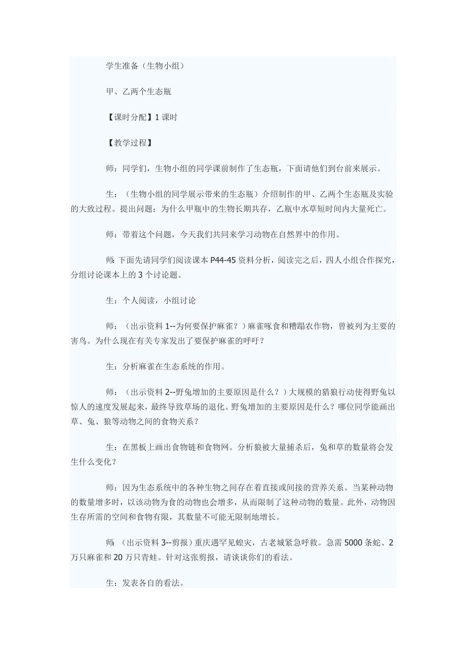 动物在自然界中的作用教案_第2页