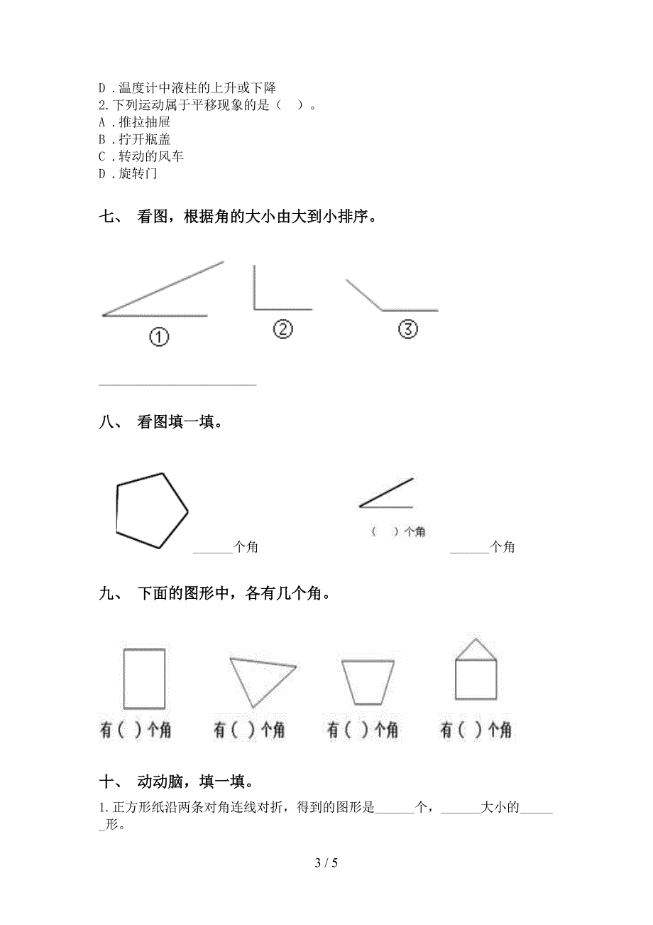 西师大版二年级下学期数学几何图形知识点考点练习_第3页