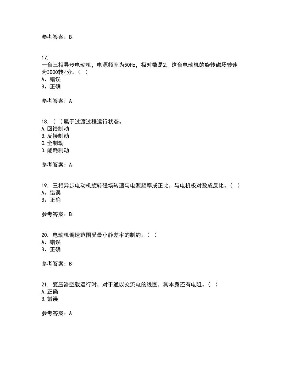 东北大学21秋《电机拖动》在线作业二满分答案86_第4页