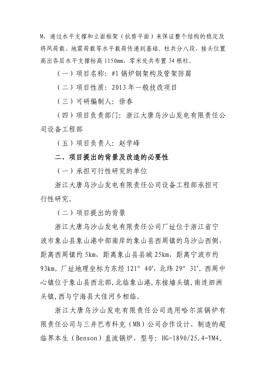 #1锅炉钢结构及管架防腐改造可研报告_第3页