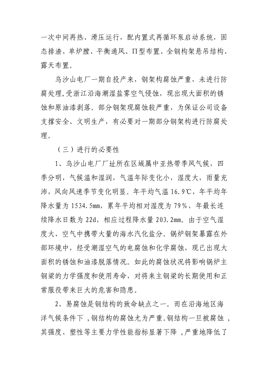 #1锅炉钢结构及管架防腐改造可研报告_第4页