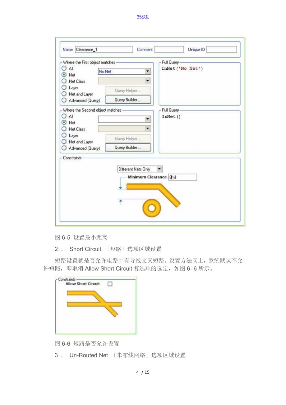 AltiumDesigner09Rules规则详解_第4页