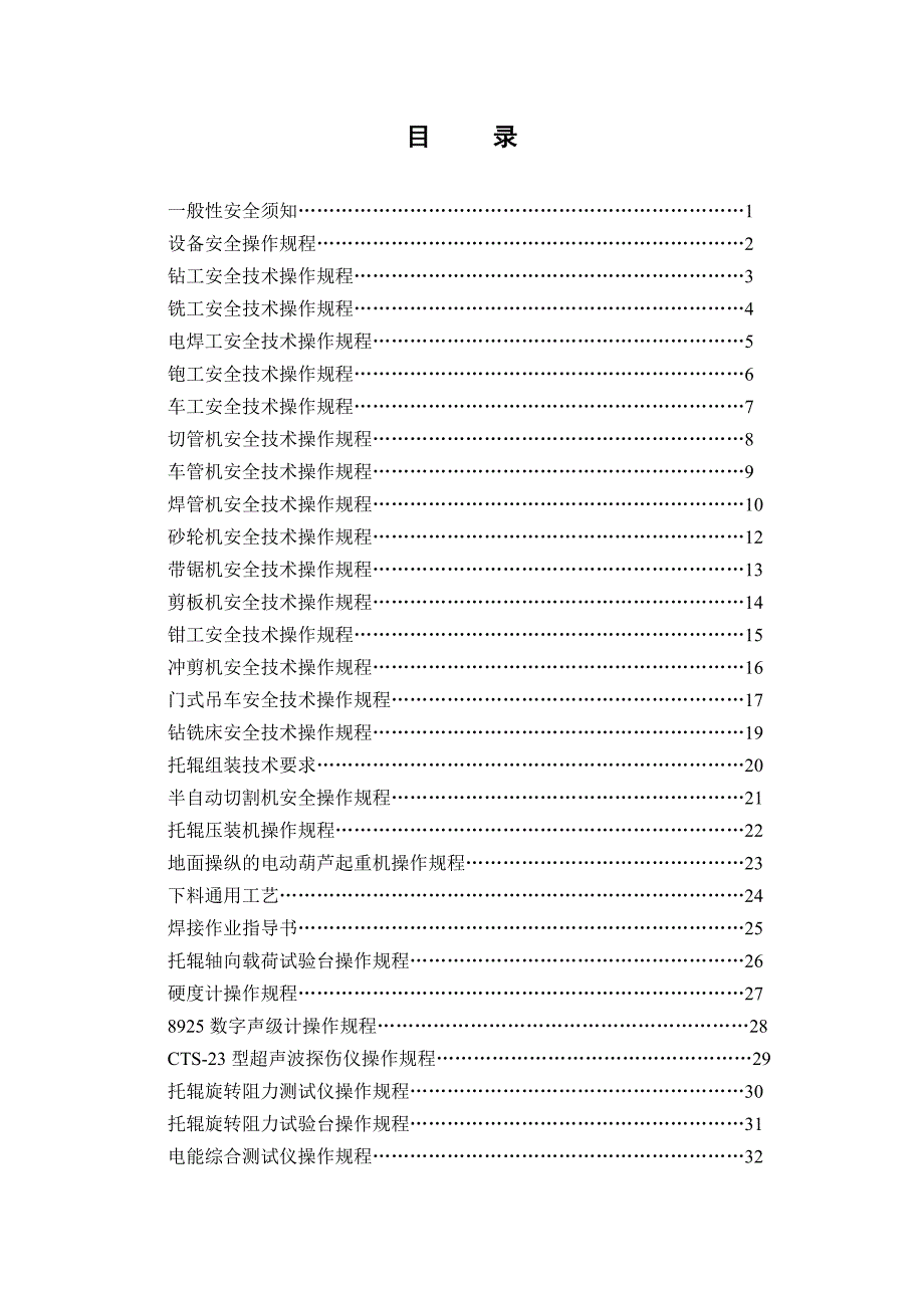 托辊厂操作规程汇编_第1页