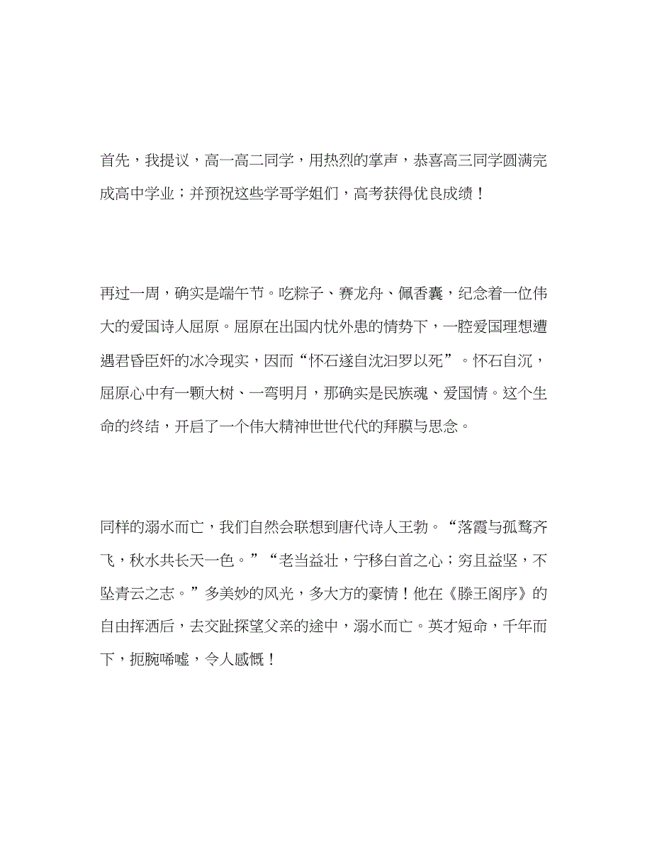 2023国旗下讲话内忧外患下生命的美丽成长.docx_第2页