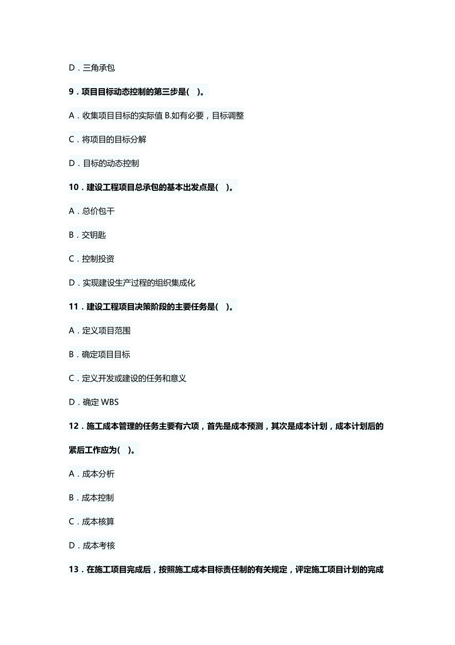 2012年项目管理师考试模拟预测试题及答案.doc_第3页