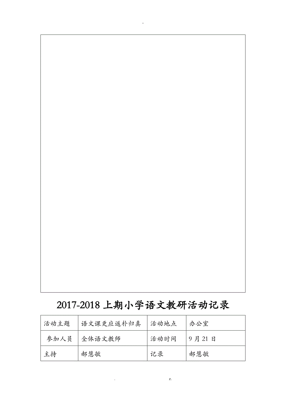 2017-2018小学语文组教研活动记录_第3页