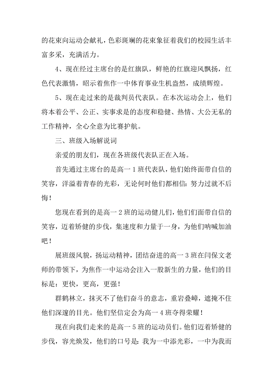 学校田径运动会开幕式解说词_第2页