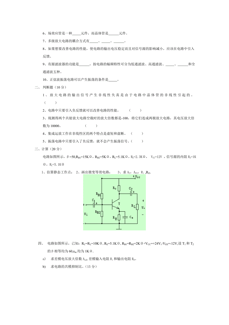 模拟电路试题无答案部分.doc_第4页