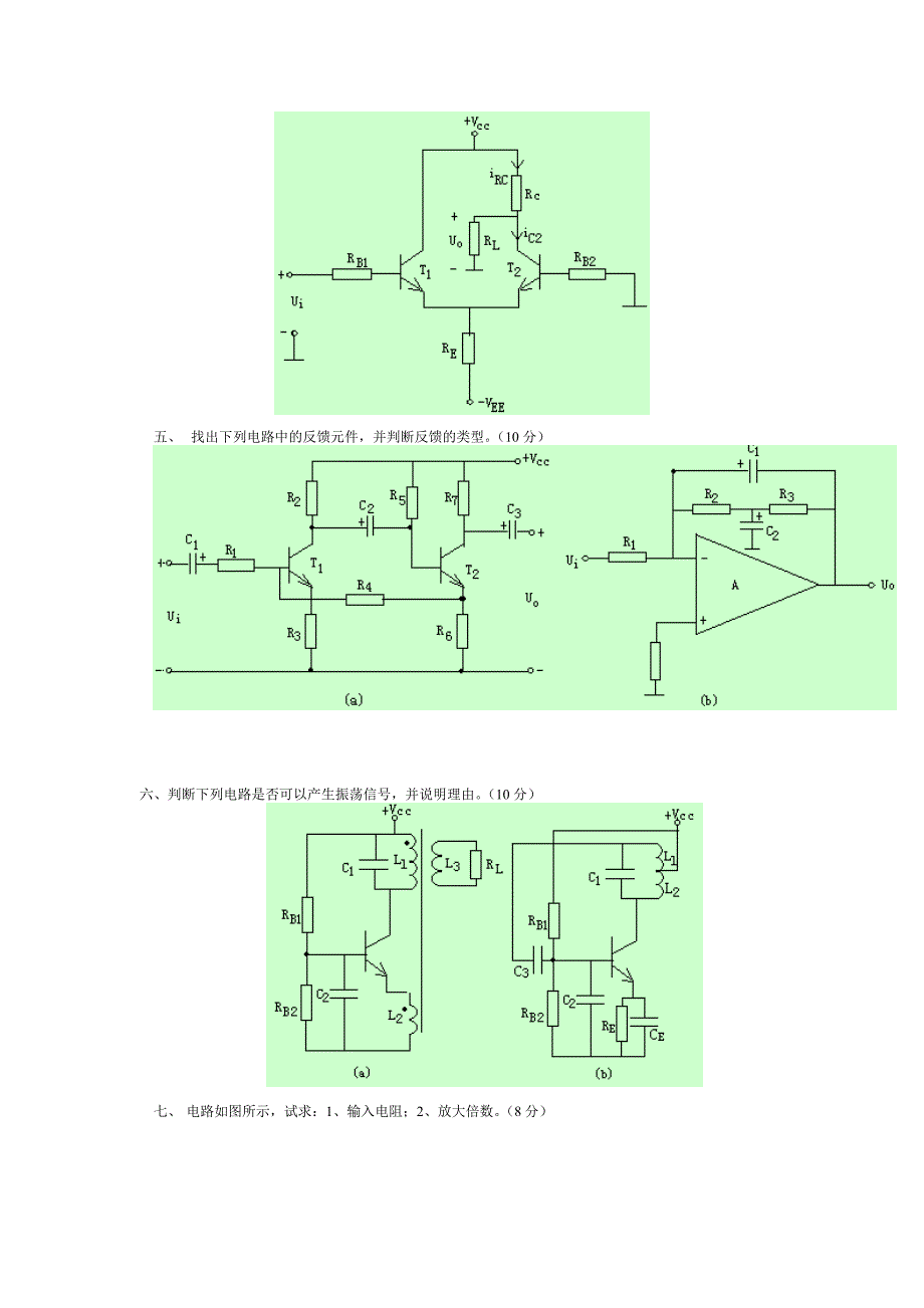 模拟电路试题无答案部分.doc_第5页