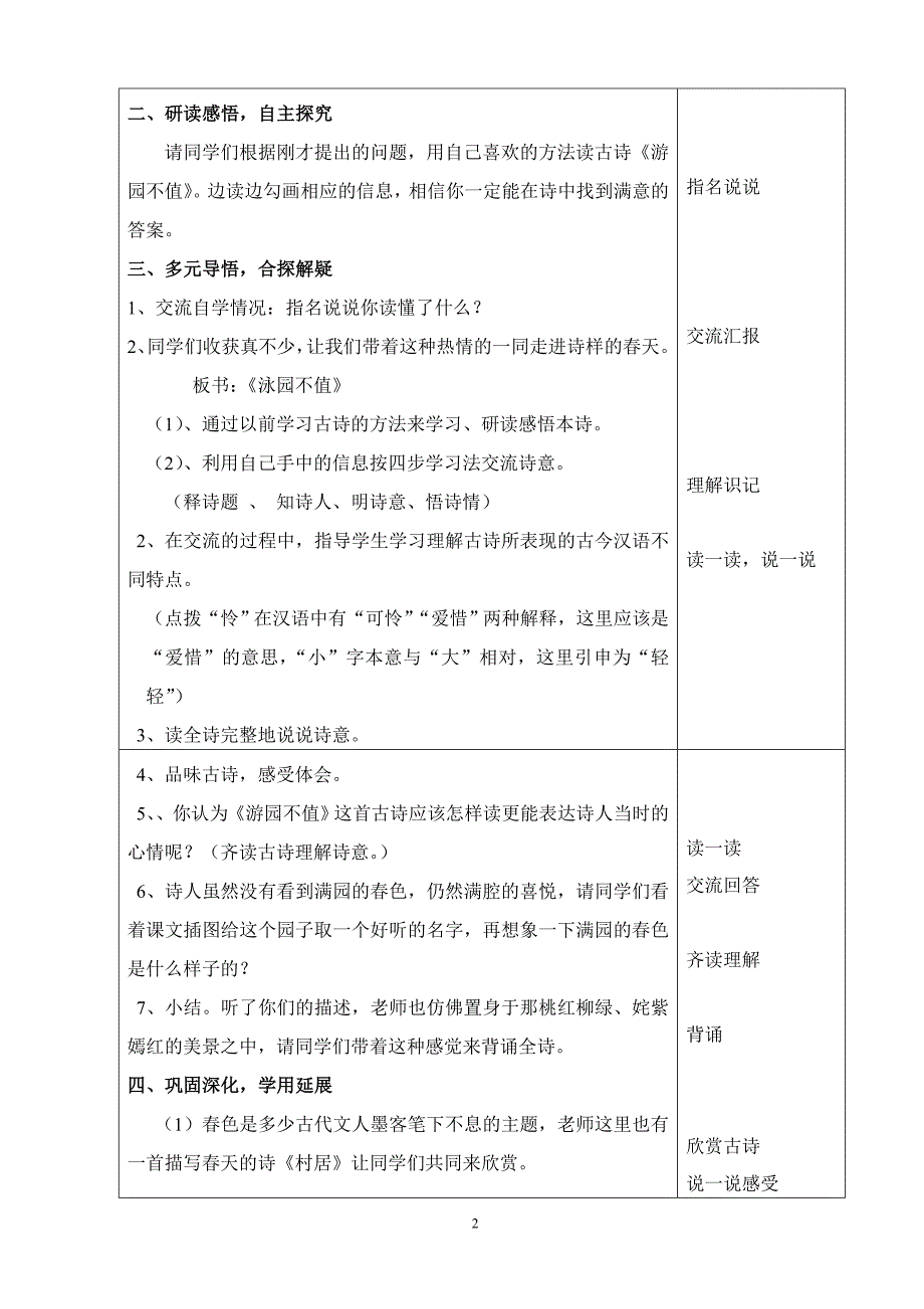 五年级语文下册《5古诗两首》教学设计_第2页