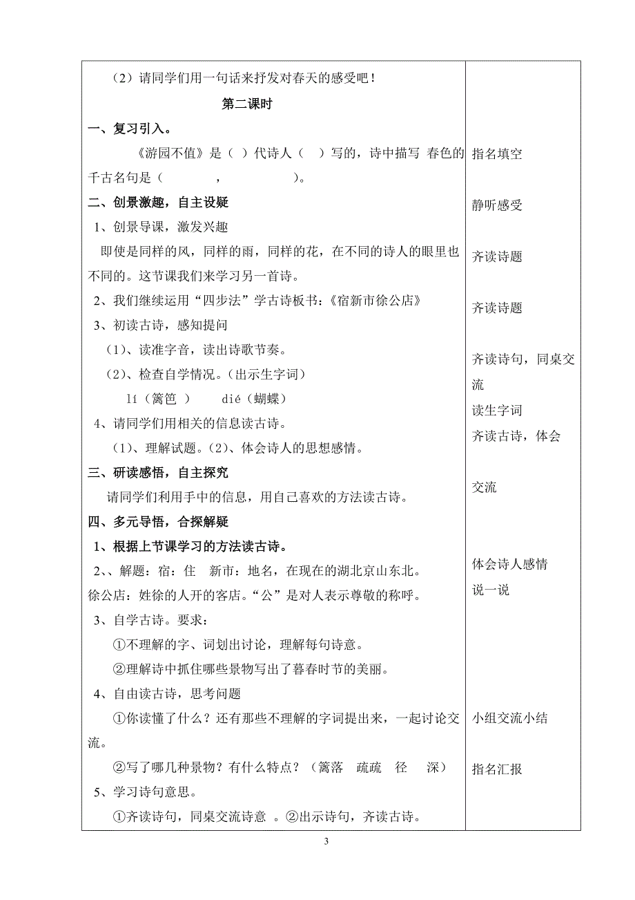 五年级语文下册《5古诗两首》教学设计_第3页