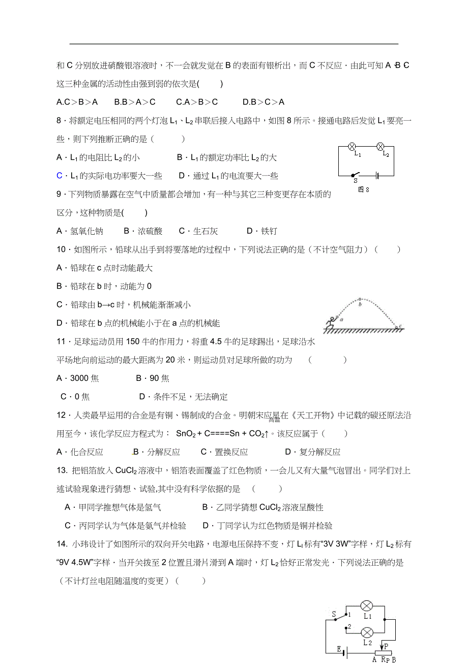 磐安县2016学年第一学期期末九年级科学检测试题卷-(原卷版)(科学课)_第2页