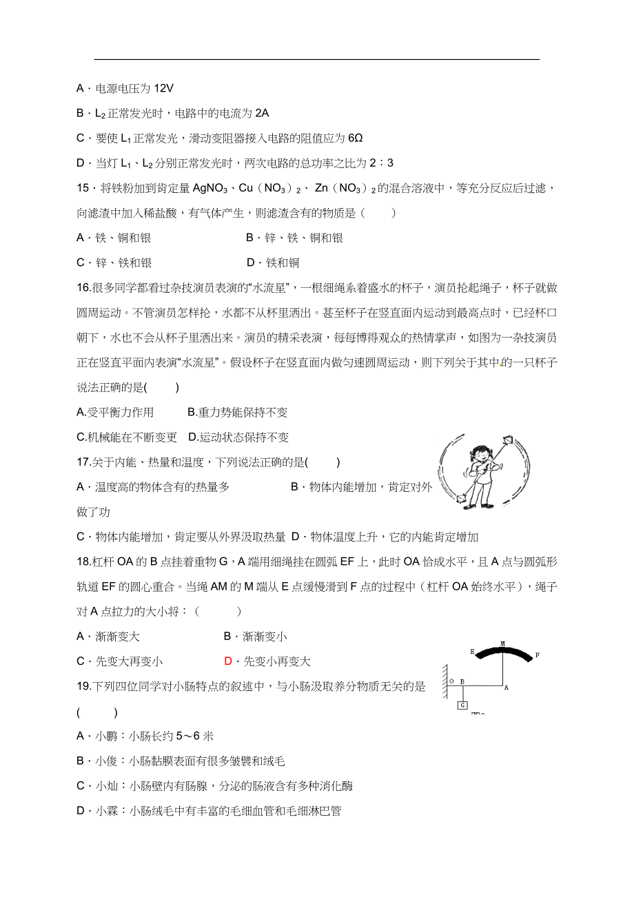 磐安县2016学年第一学期期末九年级科学检测试题卷-(原卷版)(科学课)_第3页