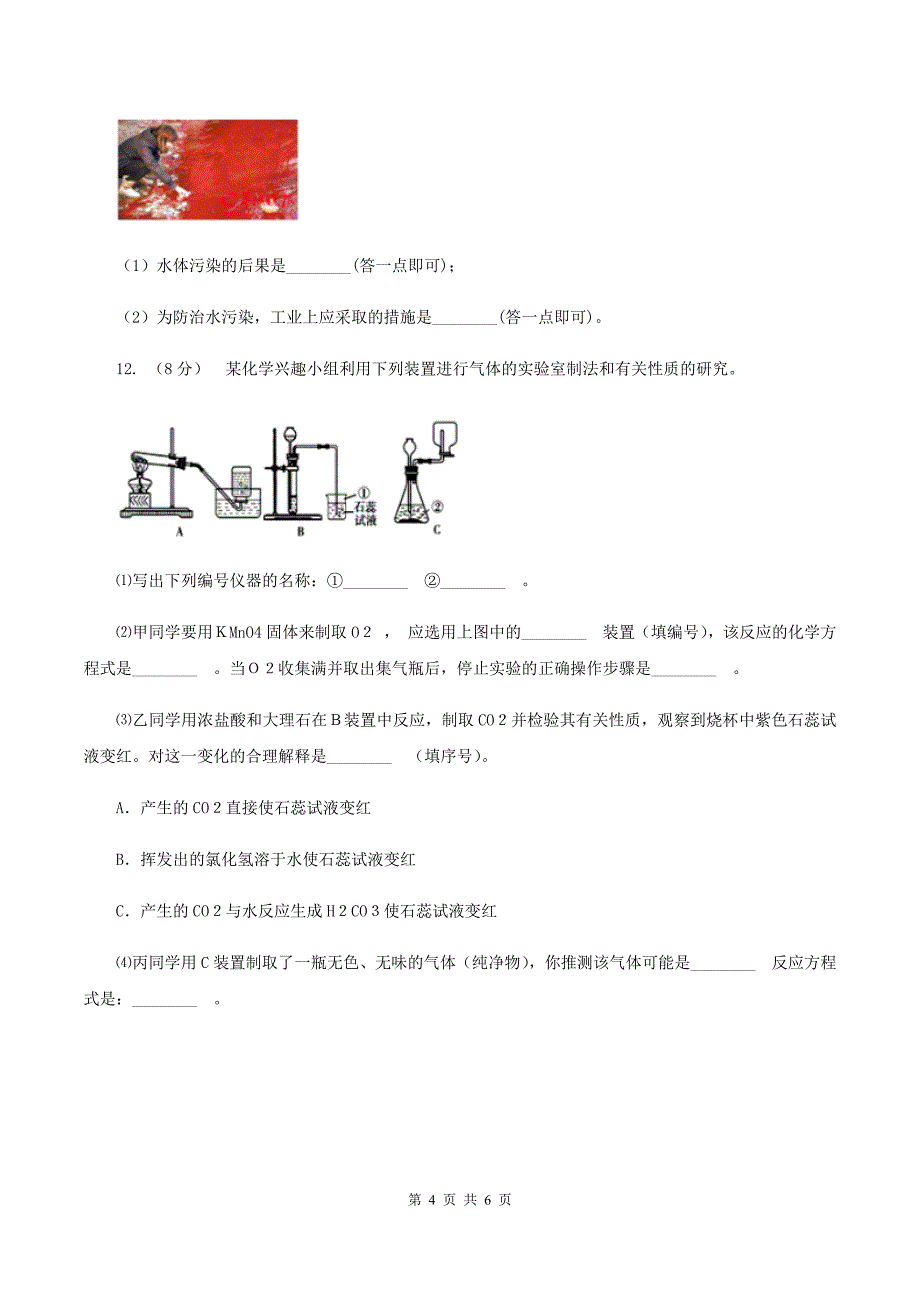 九年级上学期开学化学试卷（I）卷.doc_第4页