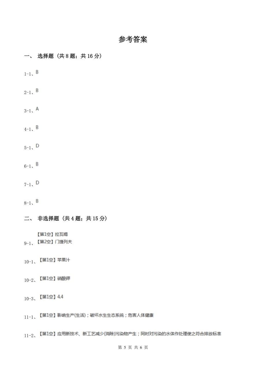 九年级上学期开学化学试卷（I）卷.doc_第5页