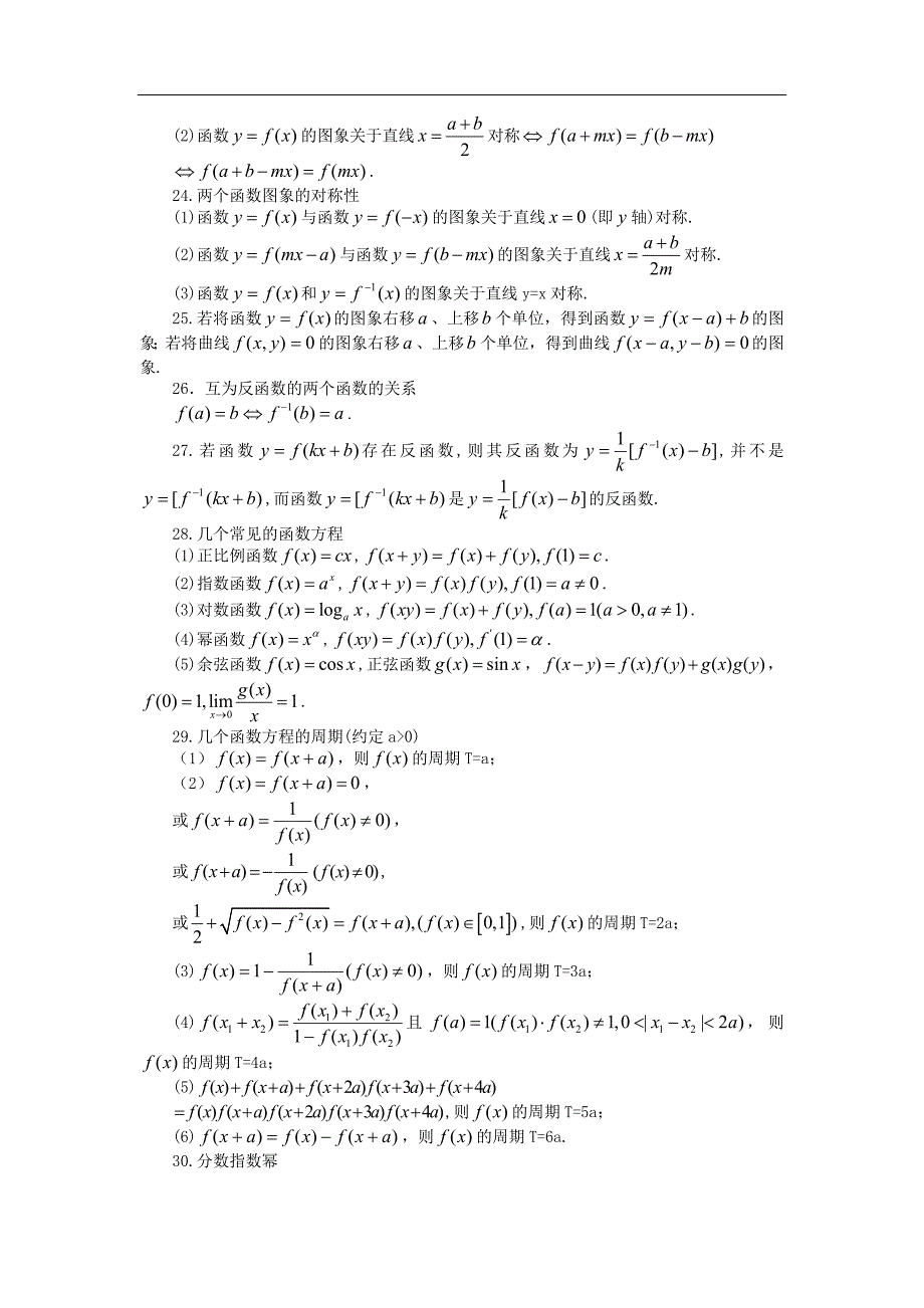 高中数学所有公式总结7866755.doc_第4页