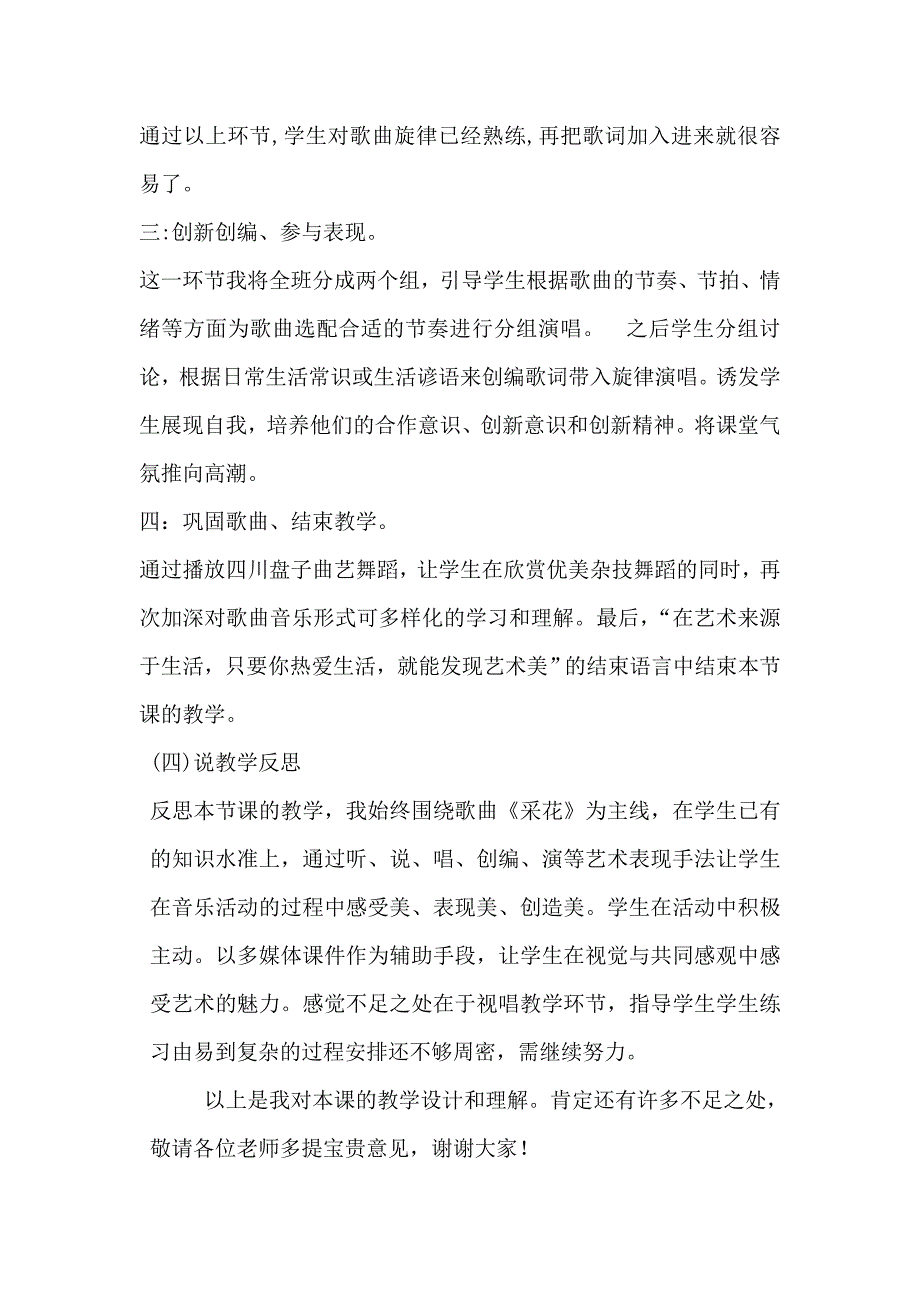 音乐采花说课.doc_第3页