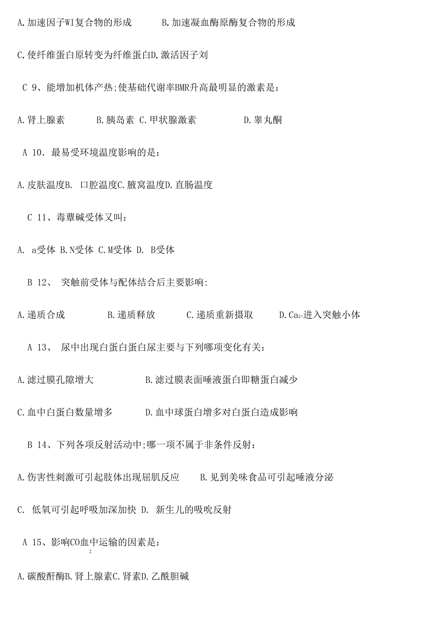 广西中医药大学护理专升本生理学试卷和答案_第2页