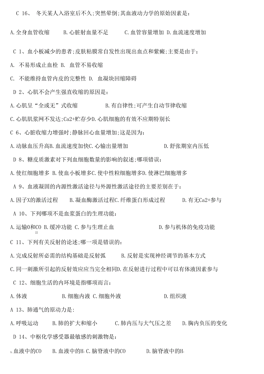 广西中医药大学护理专升本生理学试卷和答案_第3页