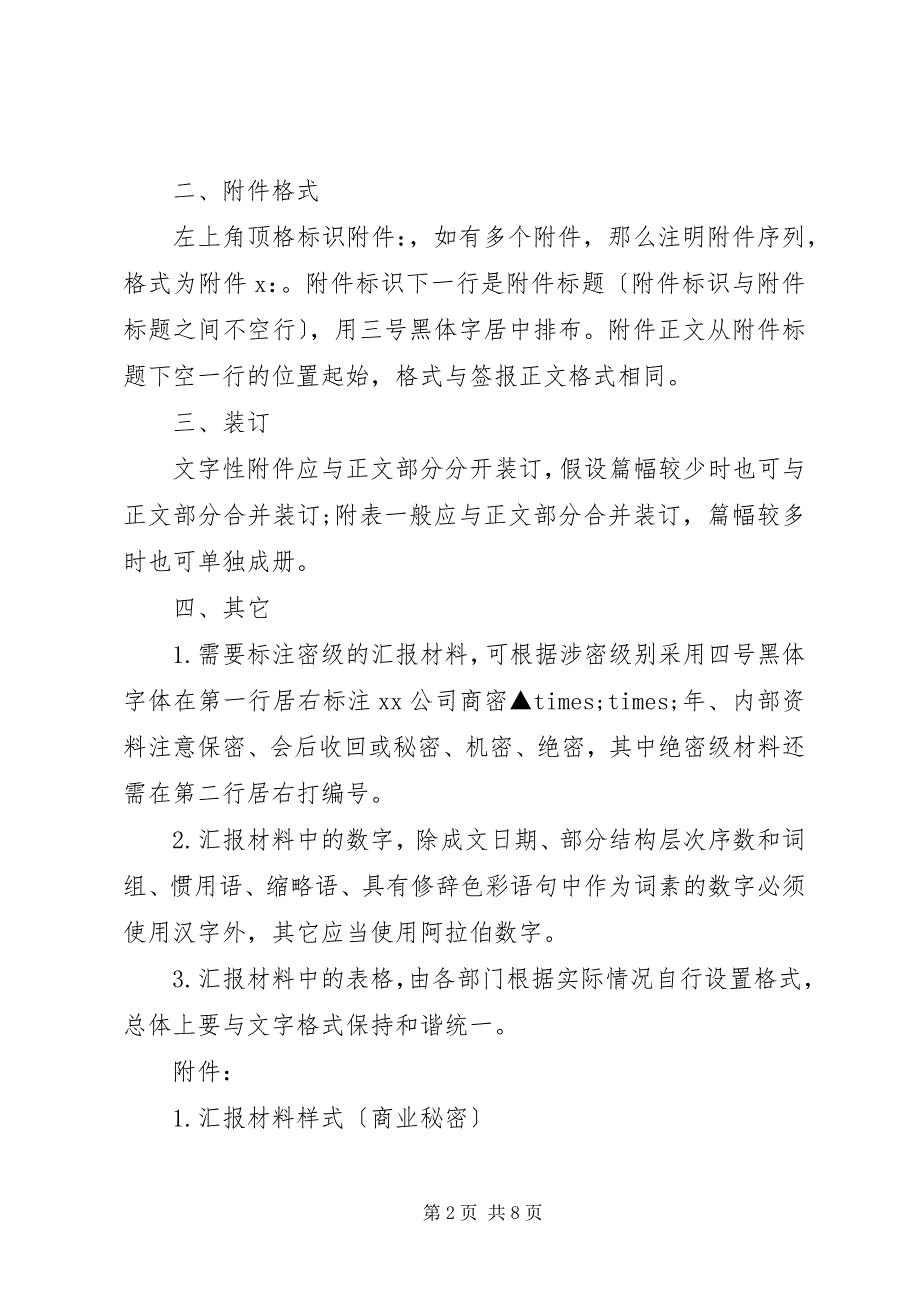 2023年申报材料申报材料格式.docx_第2页