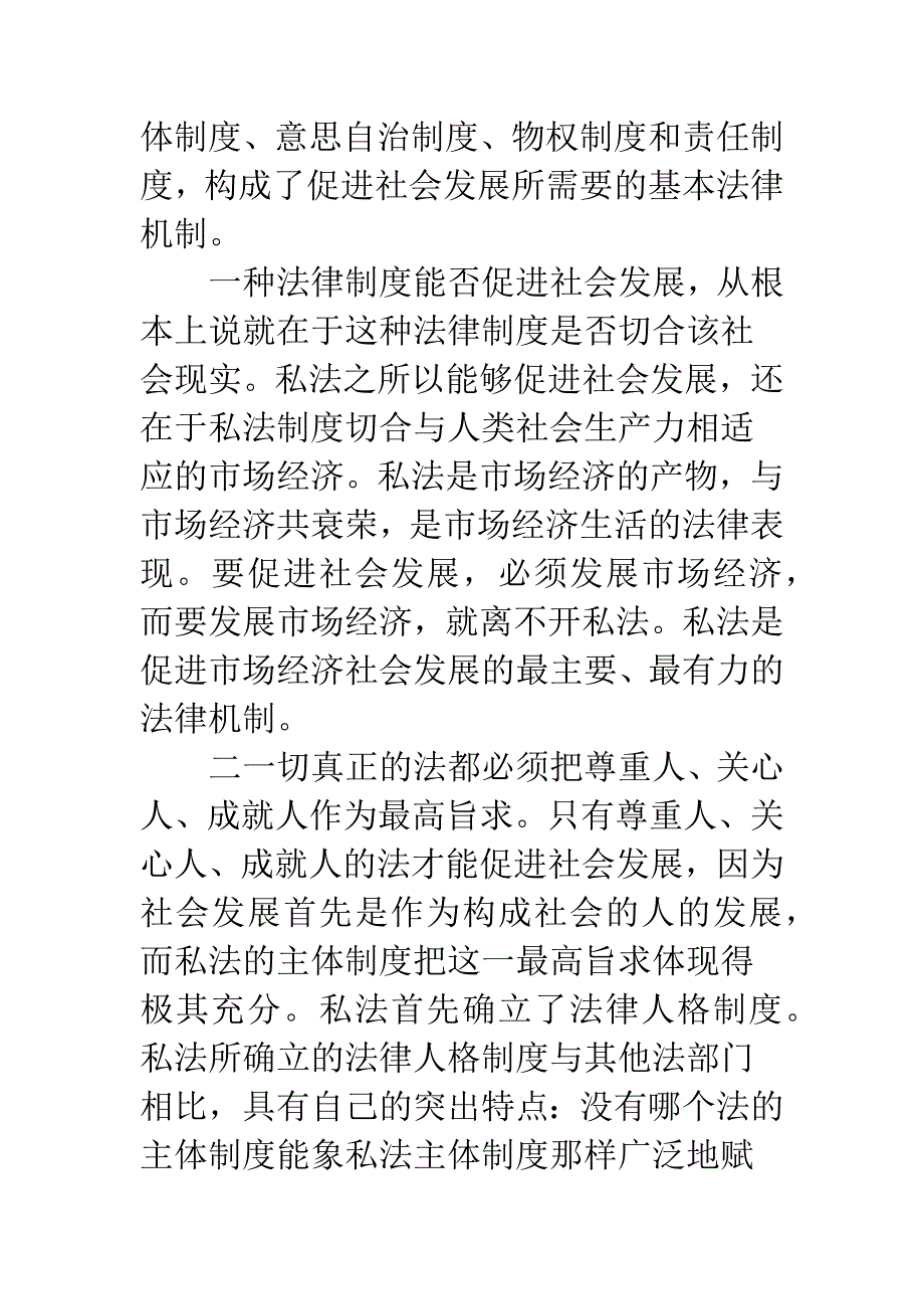 法制现代化研究-论私法制度与社会发展.docx_第3页