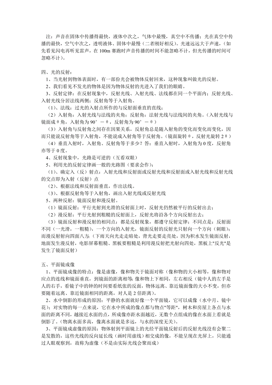 初二物理上册第一章、第二章知识点.doc_第3页