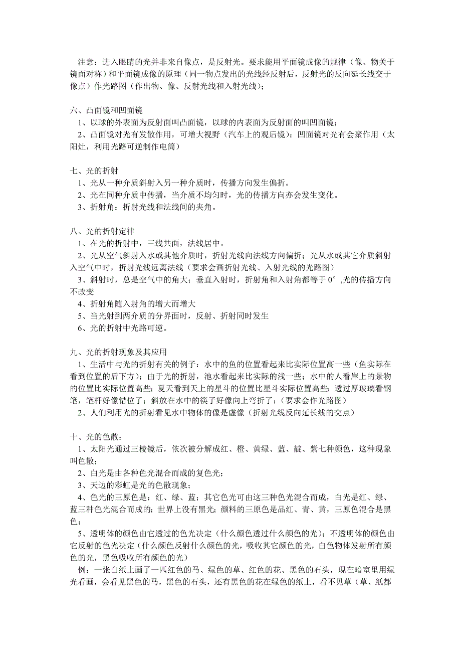 初二物理上册第一章、第二章知识点.doc_第4页