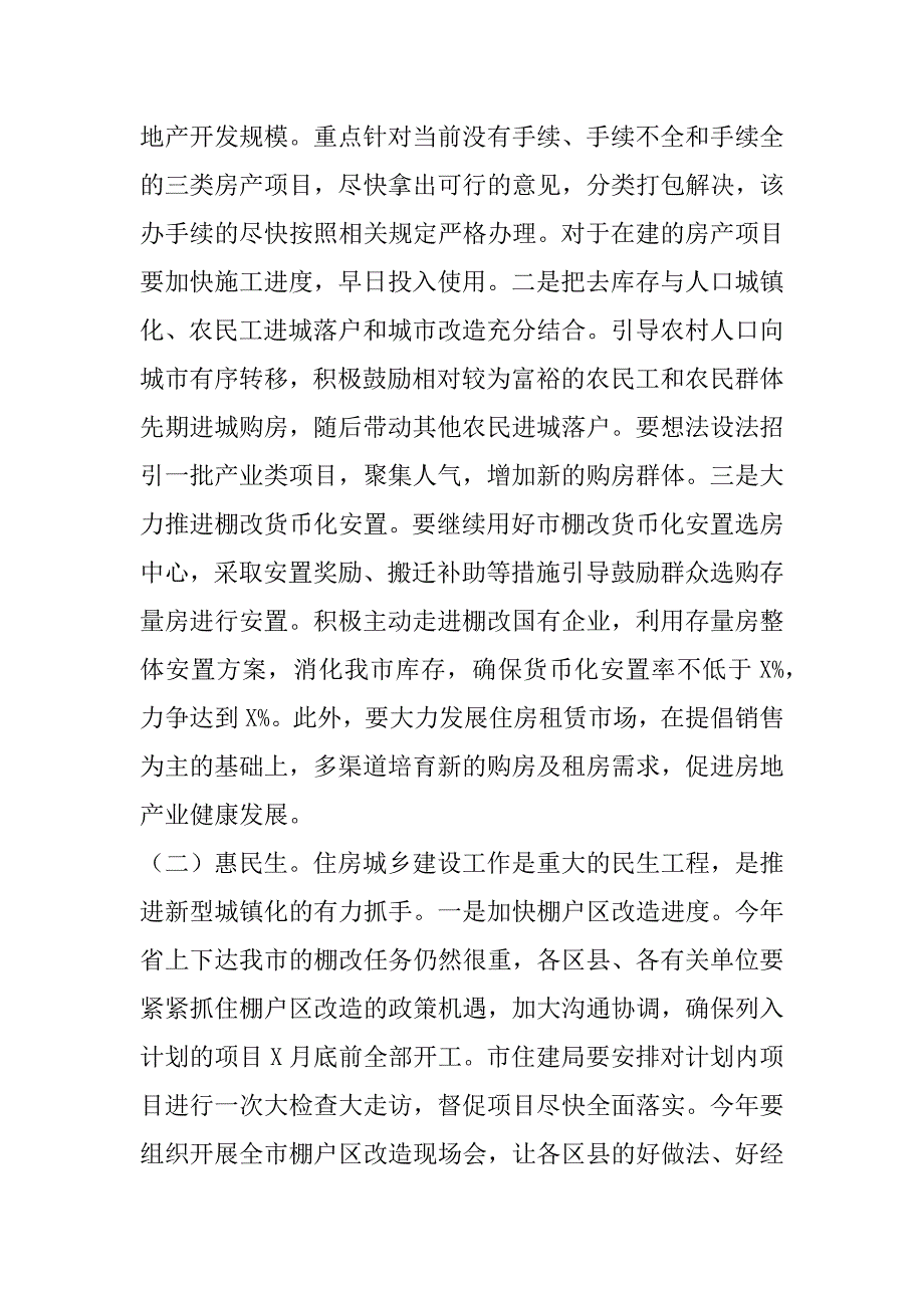 2023年常务副市长在全市住房城乡建设工作会议上讲话_第4页