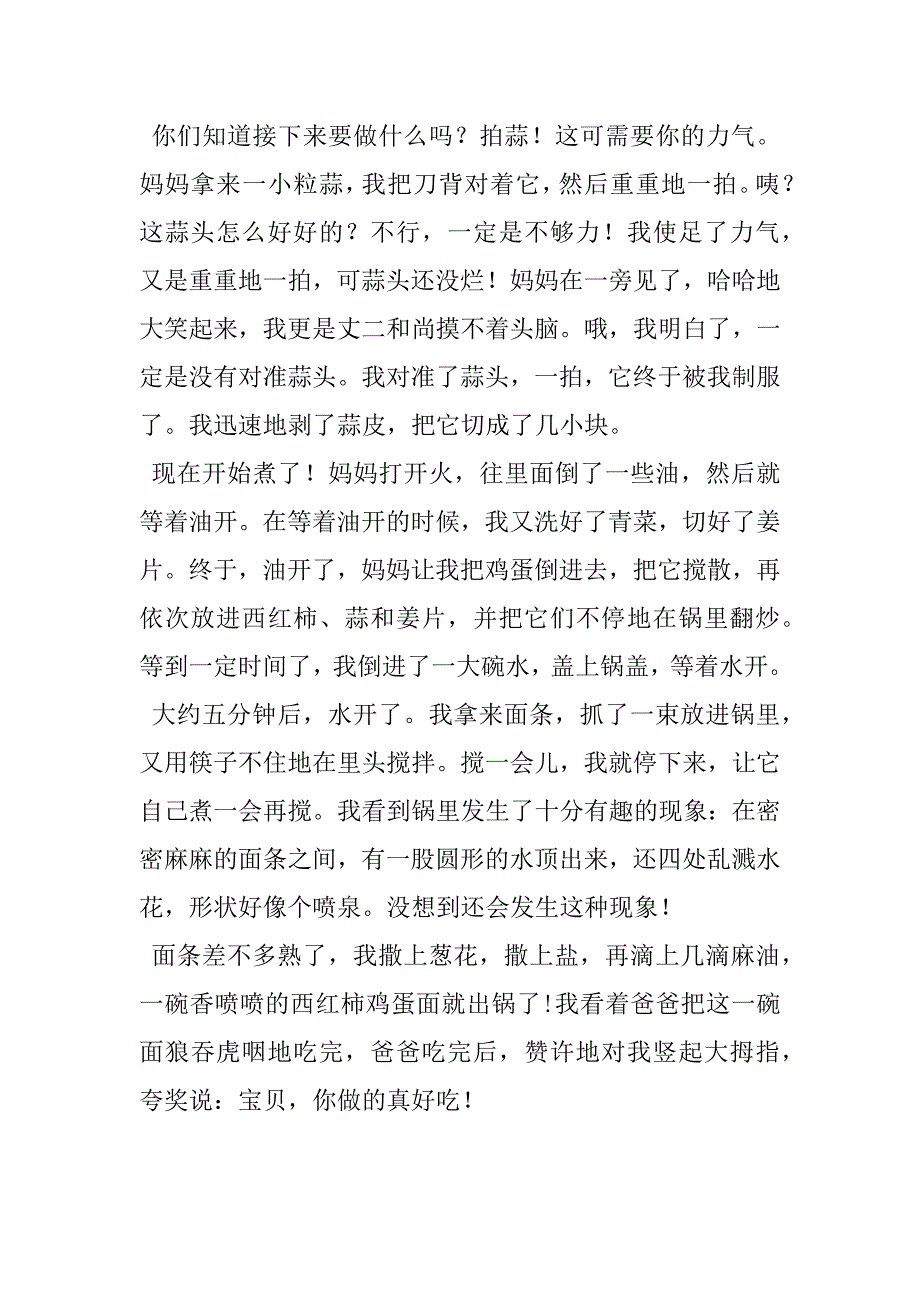 2023年我给爸爸做面条(1100字)作文_第2页