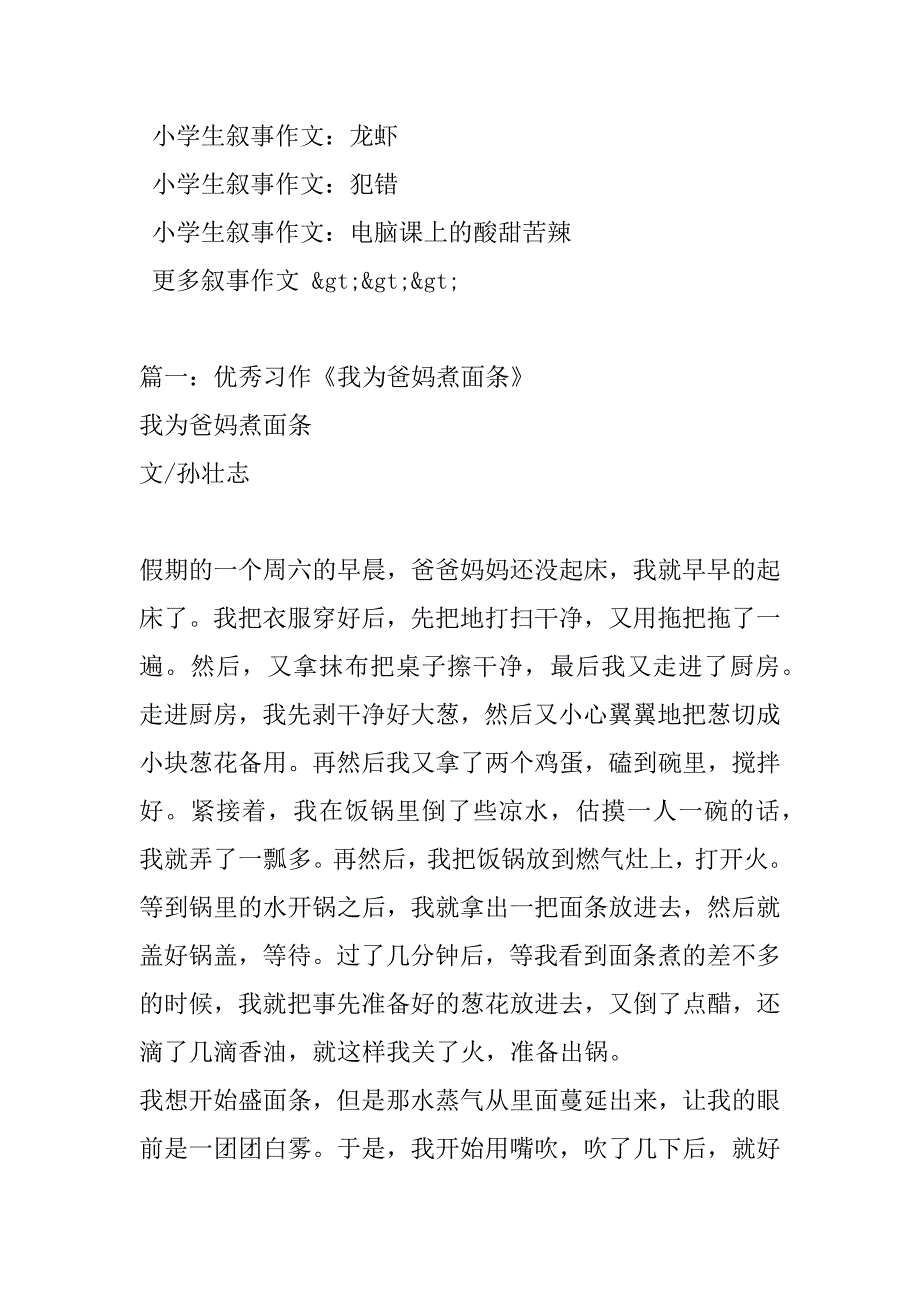 2023年我给爸爸做面条(1100字)作文_第3页