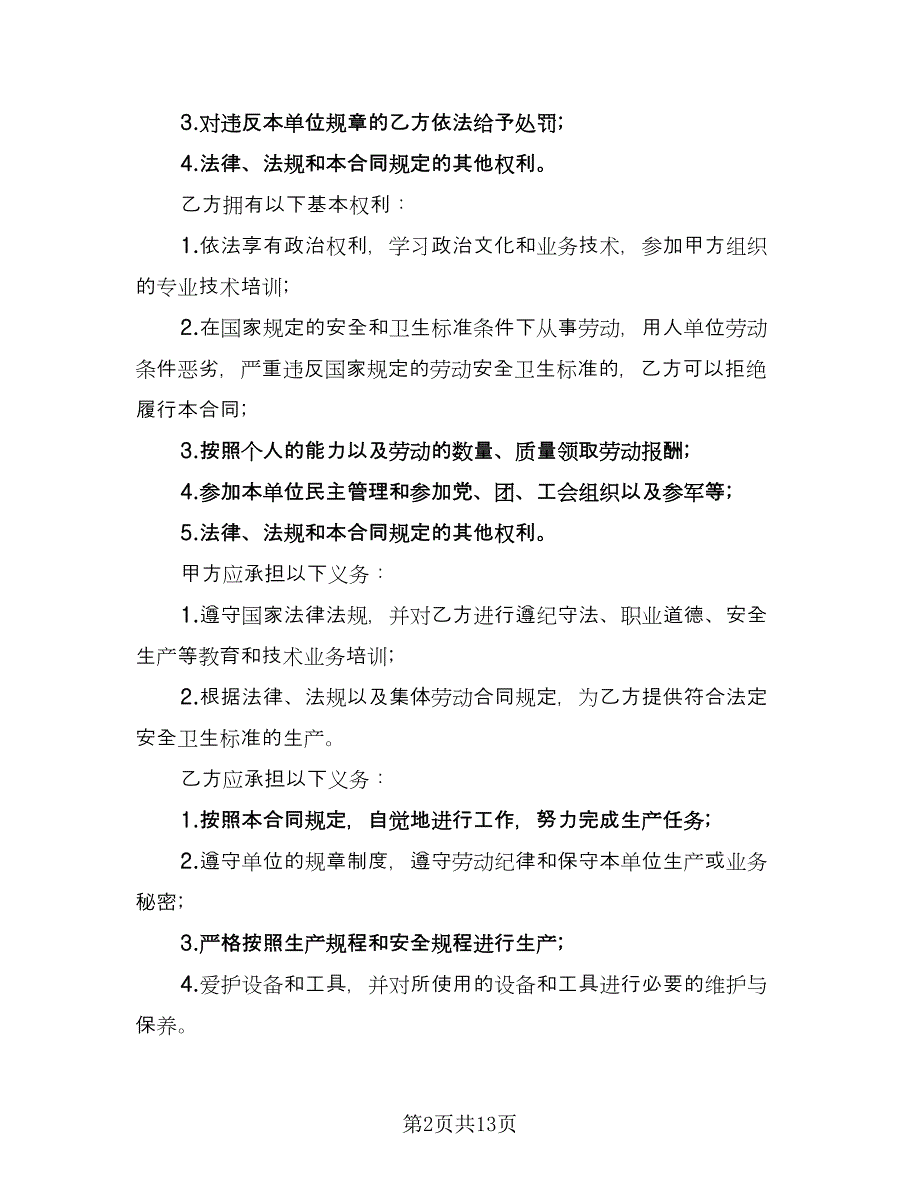 公司员工劳动补充协议书格式版（五篇）.doc_第2页