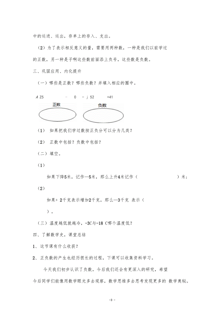 认识负数教学设计_第3页