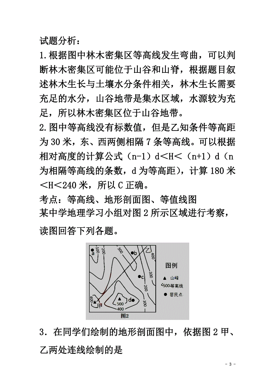 四川省广安市2021学年高二地理上学期第二次月考试题（含解析）_第3页