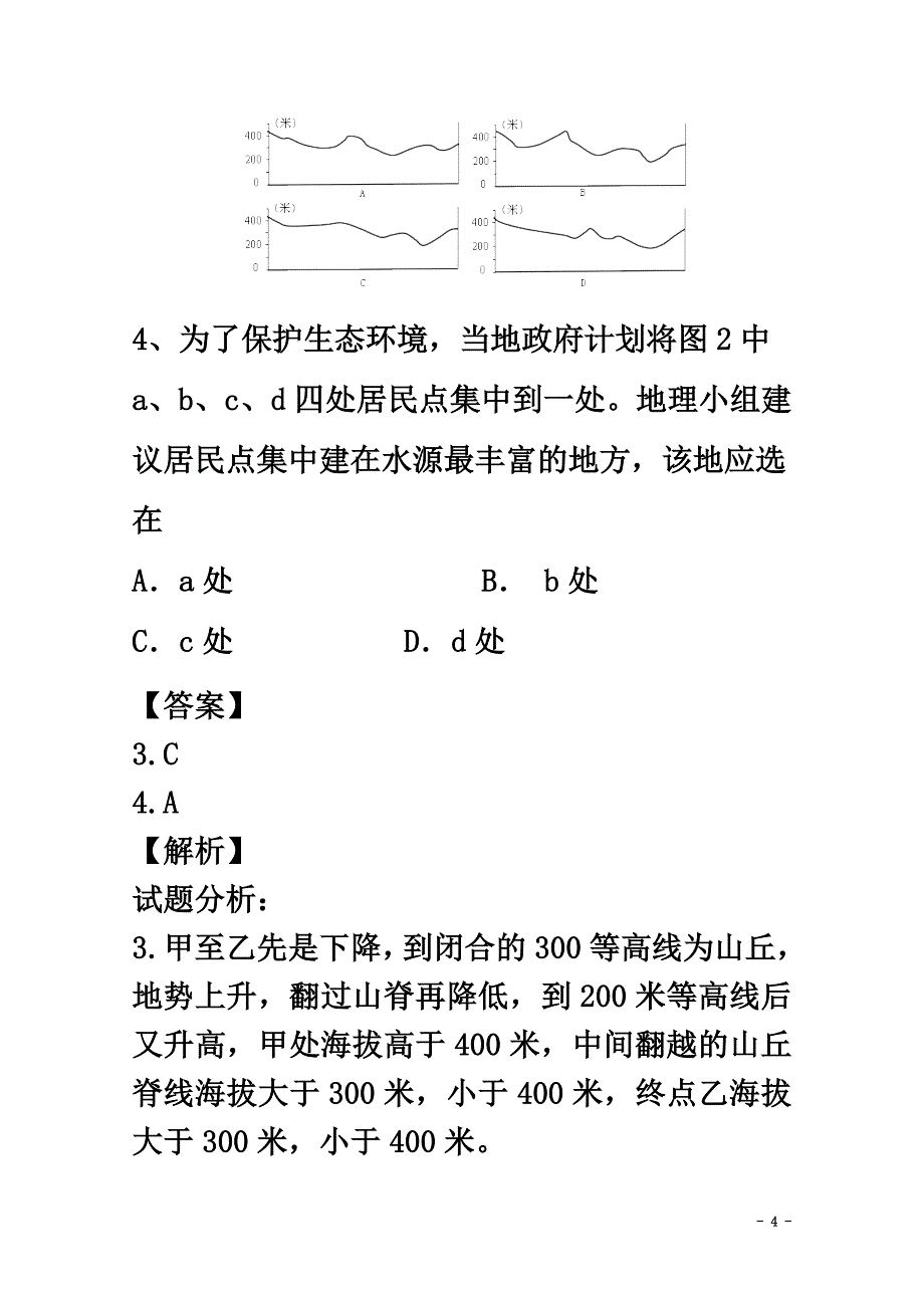 四川省广安市2021学年高二地理上学期第二次月考试题（含解析）_第4页