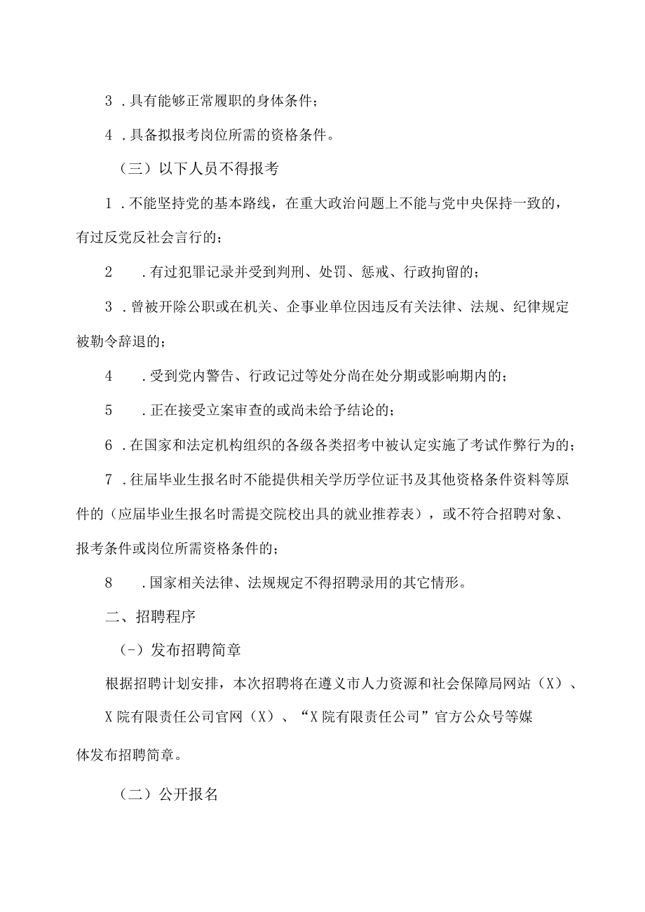 XX院有限负责公司202X年招聘有限负责公司招聘_第2页