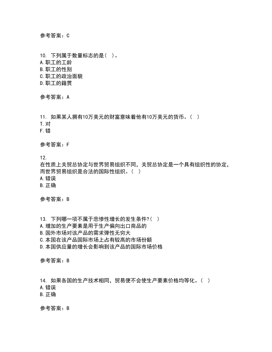 南开大学22春《国际经济学》离线作业一及答案参考28_第3页