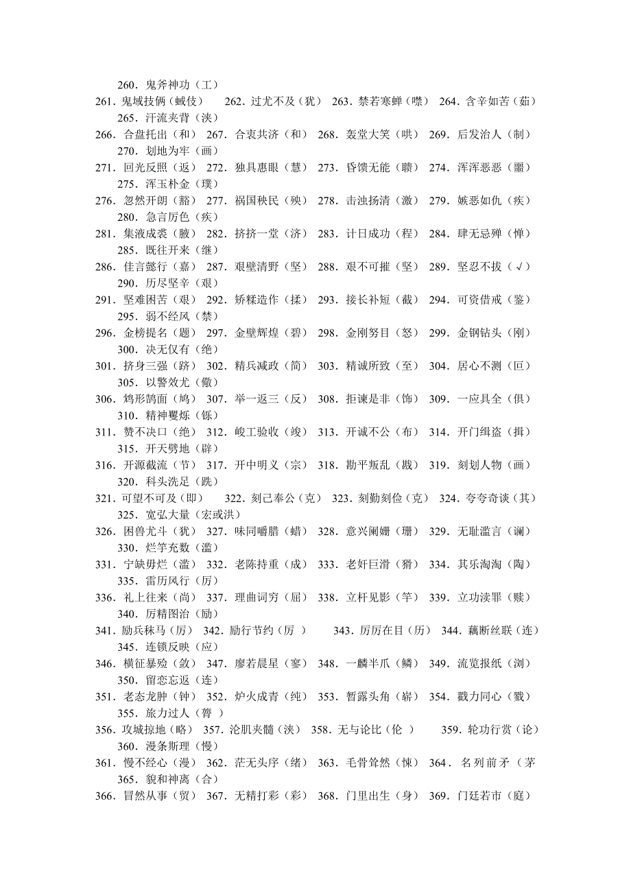 高考常见的易错字大全_第3页