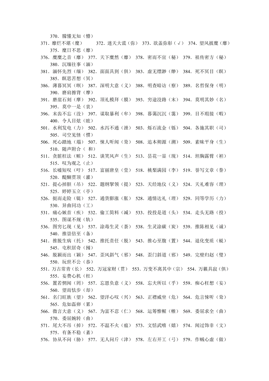 高考常见的易错字大全_第4页